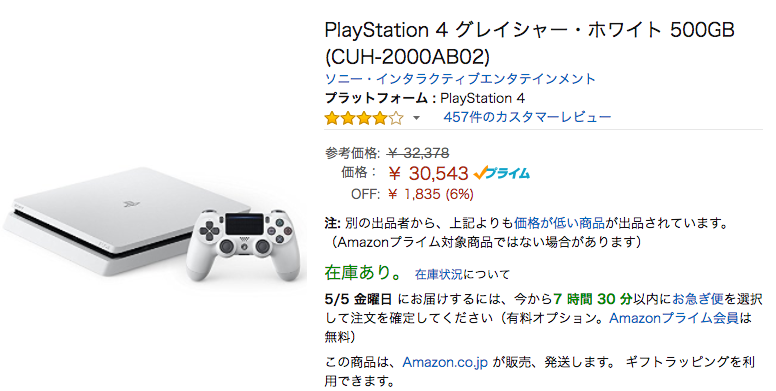 【数量限定】PS4ロトエディション（ドラクエ11同梱）普通にプレステ４買うのとどっちがお得！？